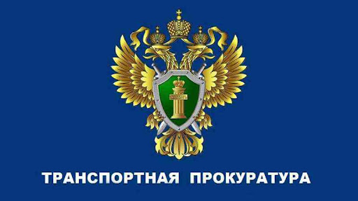 Транспортной прокуратурой пресечены нарушения незаконного использования воздушного пространства.